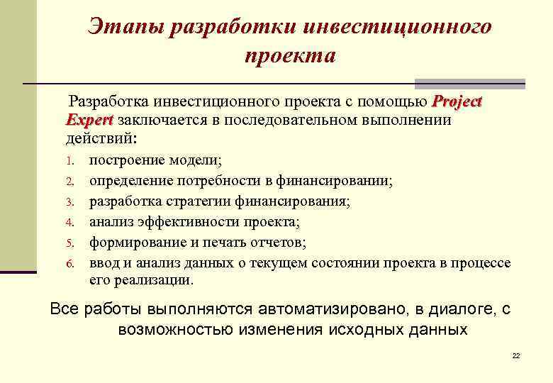 Разработка инвестиционных проектов