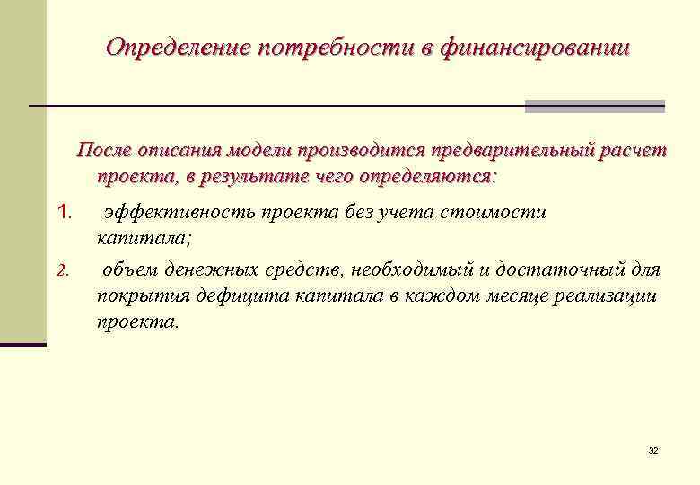 Определение потребности работодателя