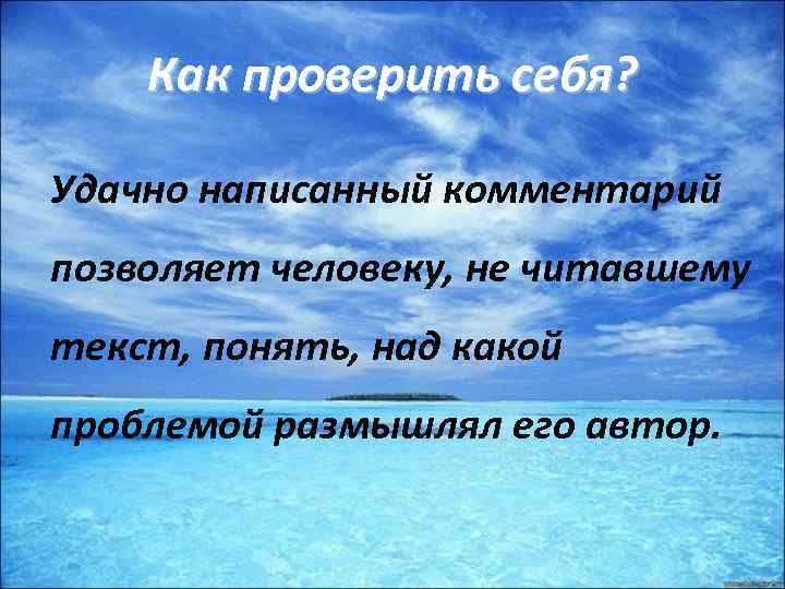 Как прокомментировать определение. Как проверить себя. Как прокомментировать презентацию. Как пишется успешный. Над какими вопросами связанными с языком размышляют люди.