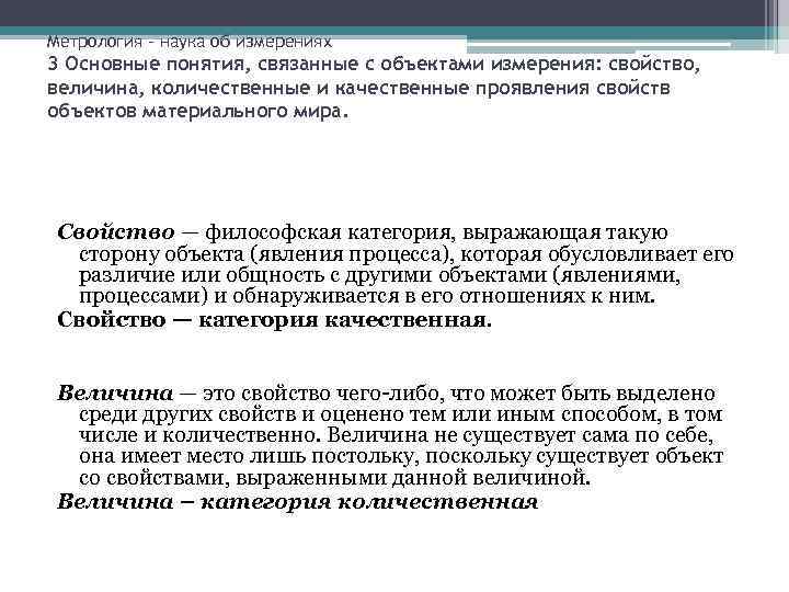 метрология наука об измерениях. наука об измерениях. метрология. понятия о метрологии как науке. наука об измерениях.
