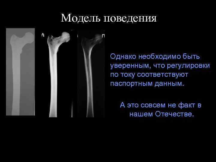 Модель поведения Однако необходимо быть уверенным, что регулировки по току соответствуют паспортным данным. А