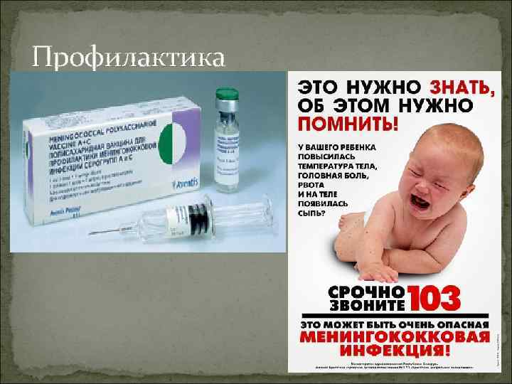 Профилактика 