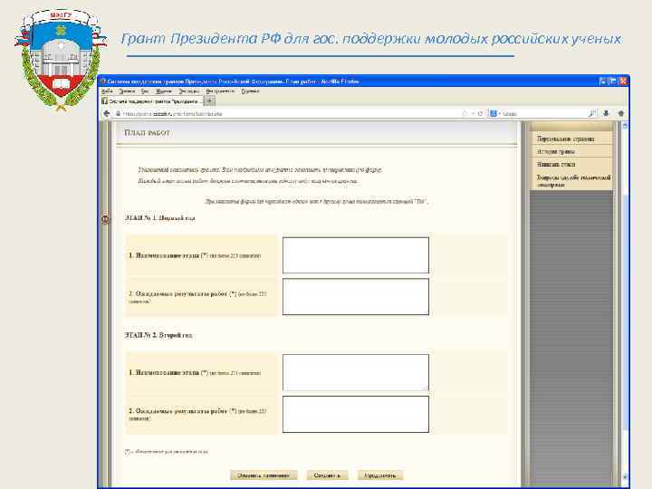 Грант Президента РФ для гос. поддержки молодых российских ученых 