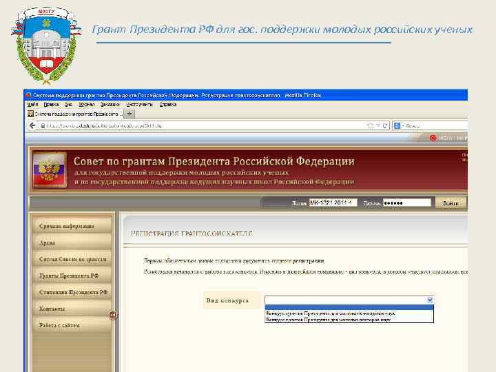 Грант Президента РФ для гос. поддержки молодых российских ученых 