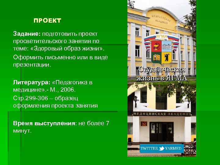 ПРОЕКТ Задание: подготовить проект просветительского занятия по теме: «Здоровый образ жизни» . Оформить письменно