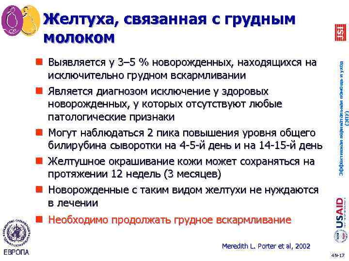n Выявляется у 3– 5 % новорожденных, находящихся на исключительно грудном вскармливании n Является