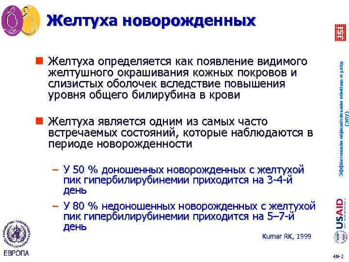n Желтуха определяется как появление видимого желтушного окрашивания кожных покровов и слизистых оболочек вследствие