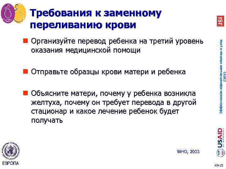 n Организуйте перевод ребенка на третий уровень оказания медицинской помощи n Отправьте образцы крови