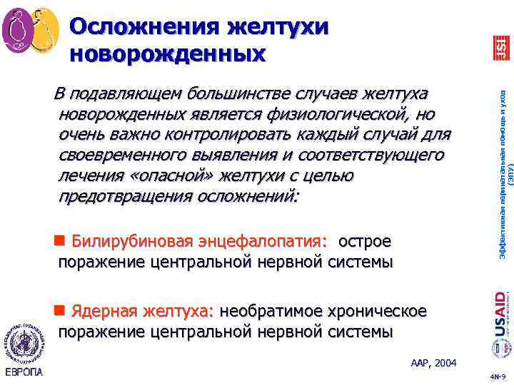 В подавляющем большинстве случаев желтуха новорожденных является физиологической, но очень важно контролировать каждый случай