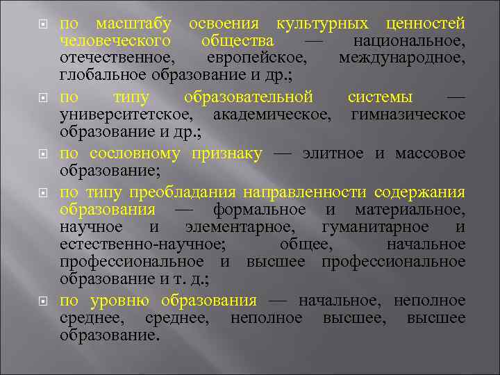 Развитие культурных ценностей. Степени освоения культуры. Историческая форма освоения. Перечислите основные категории культурных ценностей. Освоение культурных ценностей это в обществознании.