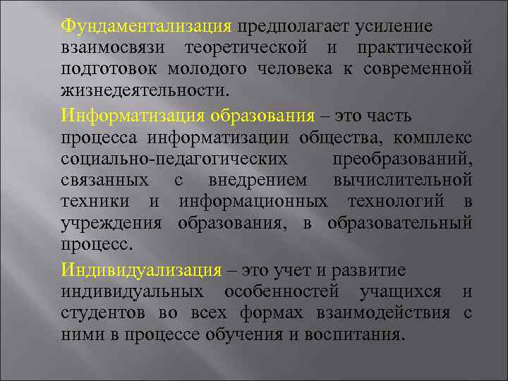 Усиление отношений. Усиление взаимосвязи теоретической и практической подготовки.. Усиление взаимосвязи теоретической. Селение взаимосвязи теоретической и практической подготовки. В условиях усиления взаимосвязи и.