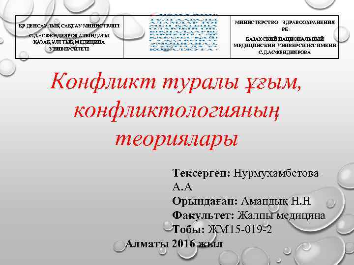      МИНИСТЕРСТВО  ЗДРАВООХРАНЕНИЯ ҚР ДЕНСАУЛЫҚ САҚТАУ МИНИСТРЛІГІ  