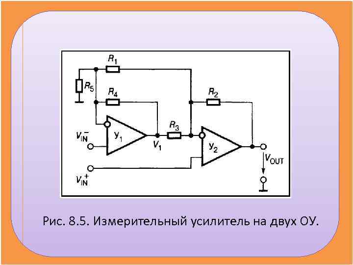 Измерительный усилитель схема