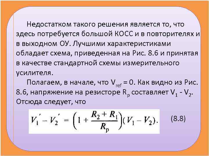 Недостатком такого решения является то, что здесь потребуется большой КОСС и в Недостатком такого решения является то, что здесь потребуется большой КОСС и в
