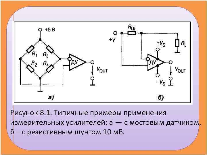 Измерительный усилитель схема