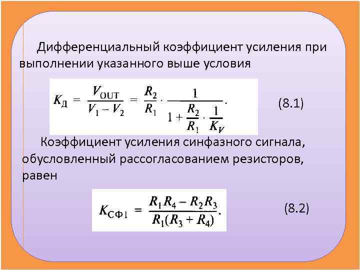 Коэффициент усиления усилителя