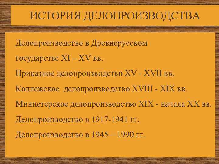 Делопроизводство в древней руси