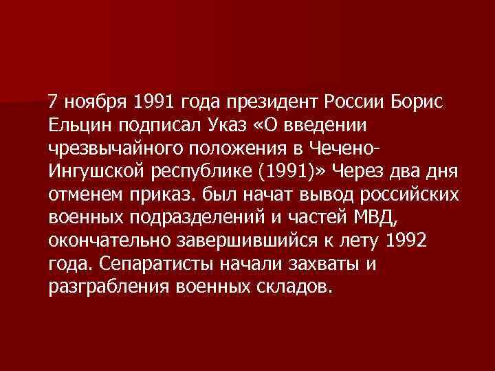 Указ о введении чрезвычайного положения. Осетино Ингушский конфликт 1992 итоги. Осетино-Ингушский конфликт причины. Осетино-Ингушский конфликт презентация. Осетино-Ингушский конфликт причины и итоги.