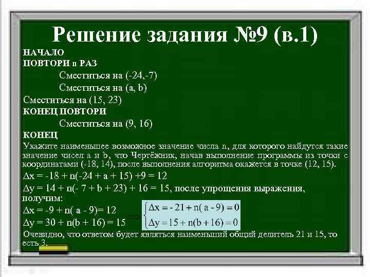   Решение задания № 9 (в. 1) НАЧАЛО ПОВТОРИ n РАЗ  Сместиться