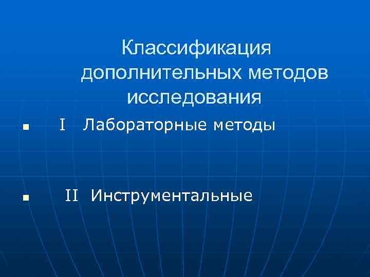 Исследование н. Дополнительная классификация. Доп классификация. Дополнительная классификация картинки. Доп. Классификации 1600.