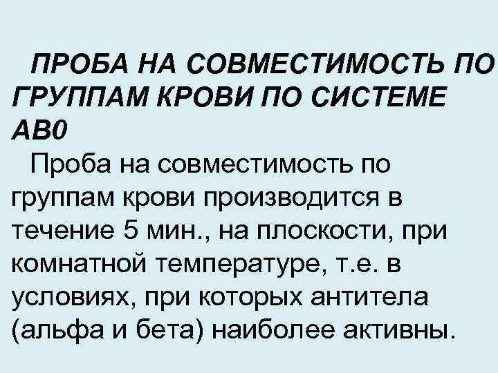 Основы гемотрансфузиологии презентация