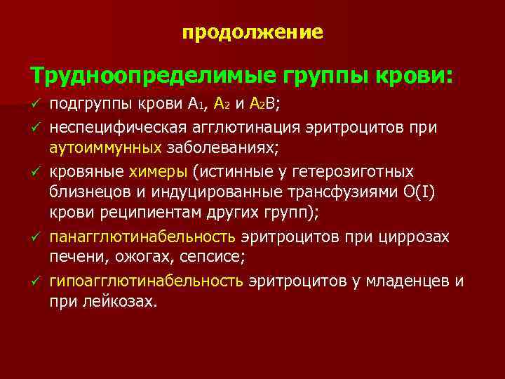 Основы гемотрансфузиологии презентация