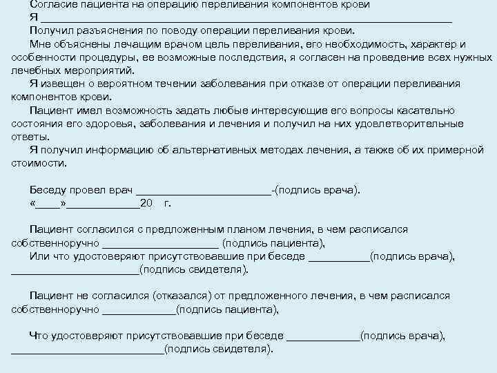 Отказ от переливания крови образец