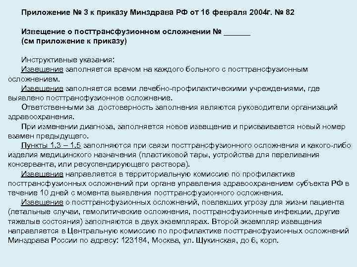 Приложение № 3 к приказу Минздрава РФ от 16 февраля 2004 г. № 82