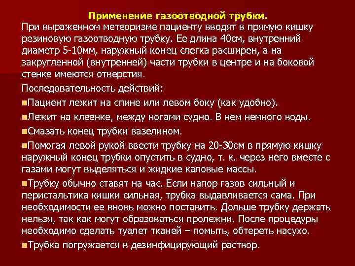 Глубина введения газоотводной трубки см