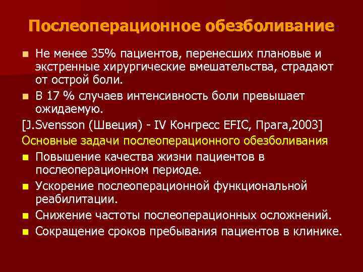 Послеоперационный период цели и задачи. Основная цель послеоперационного периода. Этапы послеоперационного периода. Основные этапы послеоперационного периода.