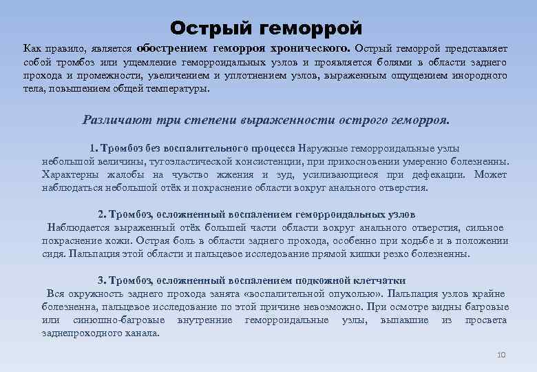 Что нельзя при геморрое у женщин. Острая боль при геморрое. Что делать при острой боли при геморрое. Острый геморрой первая помощь. Резкая боль при геморрое что.