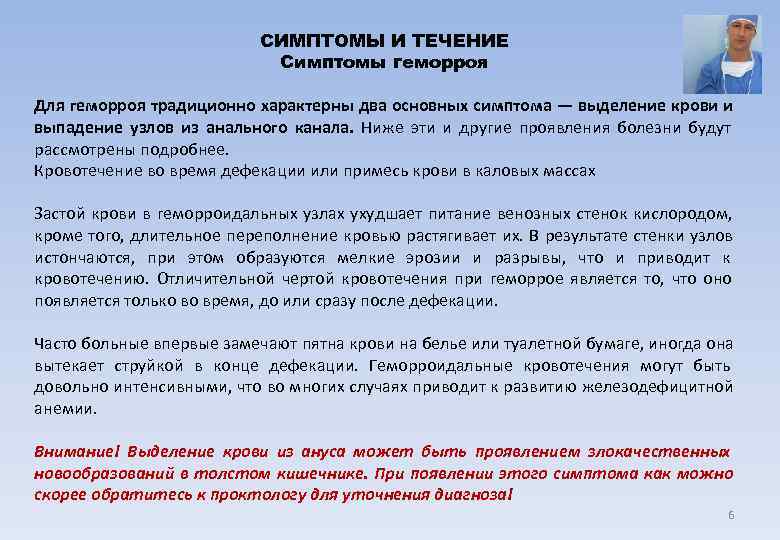       СИМПТОМЫ И ТЕЧЕНИЕ     Симптомы