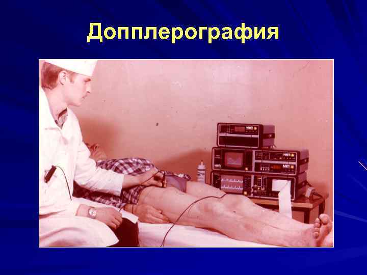 Допплерография 