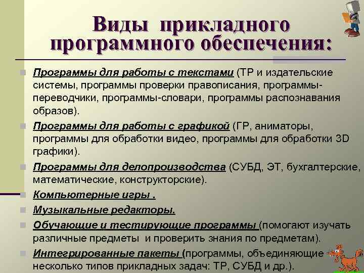 В состав прикладного программного обеспечения не входят eset