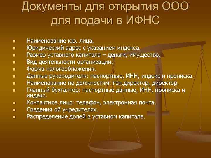 Имел ооо. Перечень документов для открытия ООО. Документы необходимые для открытия ООО. Какие документы нужны для открытия ООО. Какие документы необходимы для открытия ООО.