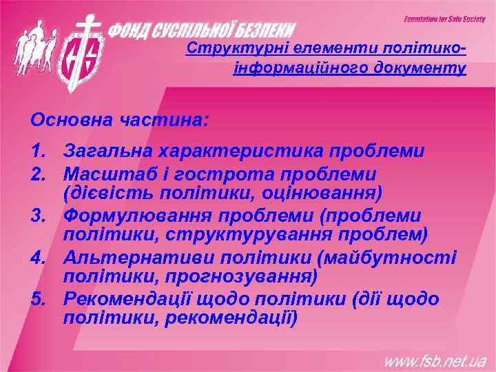    Структурні елементи політико-    інформаційного документу  Основна частина: