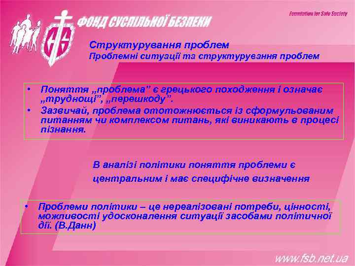   Структурування проблем  Проблемні ситуації та структурування проблем  • Поняття „проблема”