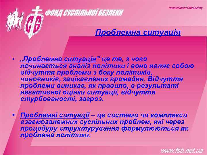      Проблемна ситуація  • „Проблемна ситуація” це те, з