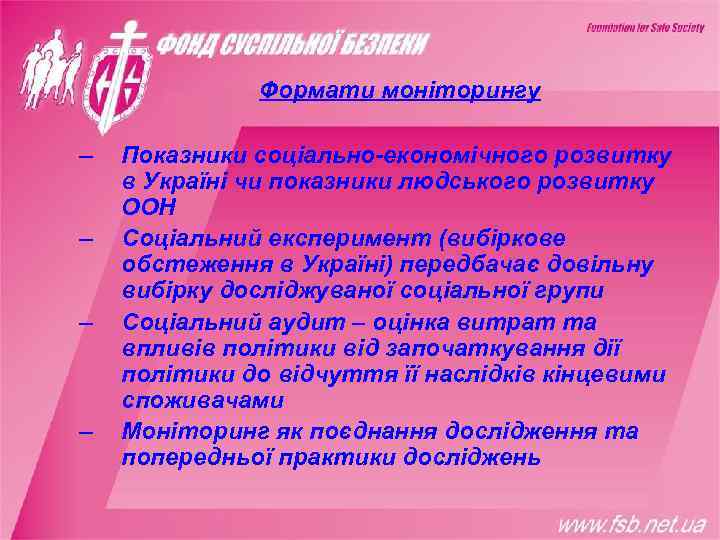    Формати моніторингу –  Показники соціально-економічного розвитку в Україні чи показники