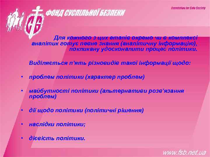    Для кожного з цих етапів окремо чи в комплексі  аналітик