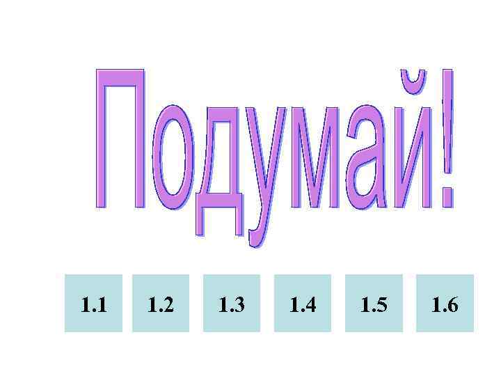 1. 1  1. 2  1. 3  1. 4  1. 5