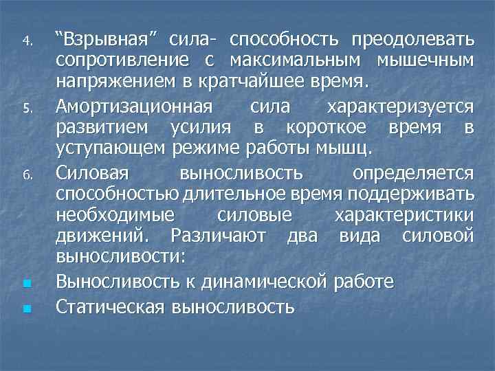 Какие специально намеченные планом физические качества развивались