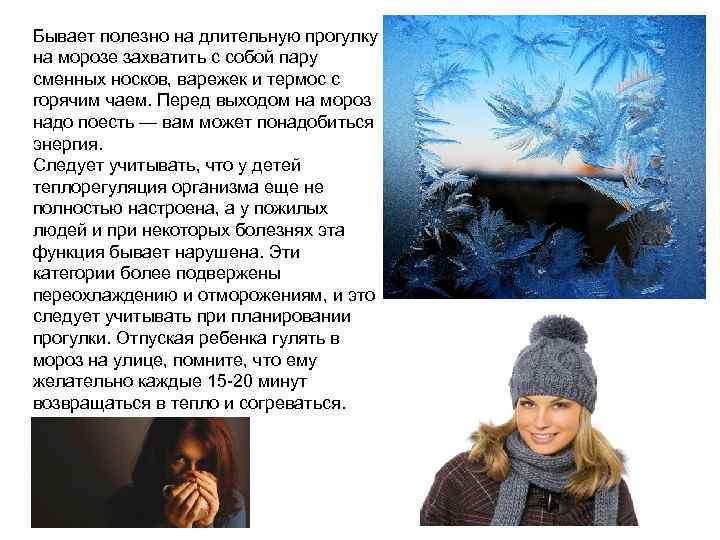 Бывает полезно на длительную прогулку на морозе захватить с собой пару сменных носков, варежек