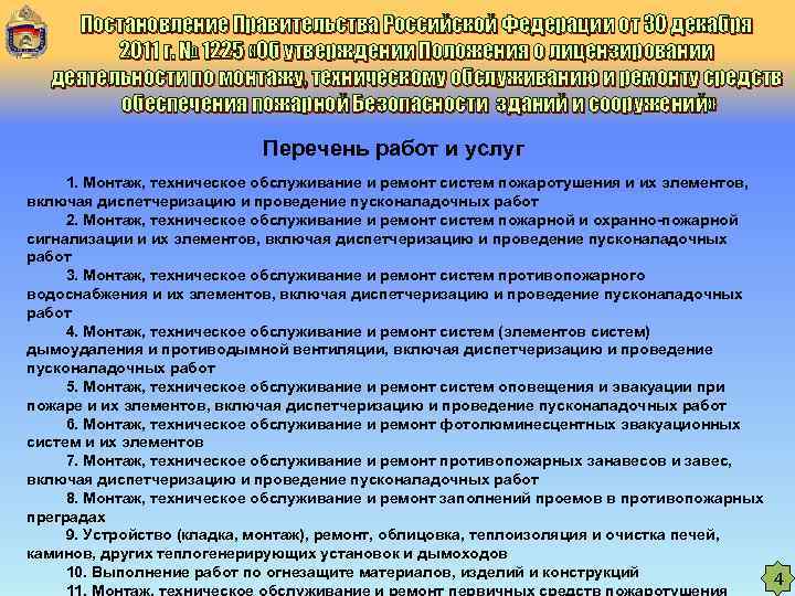   Постановление Правительства Российской Федерации от 30 декабря   2011 г. №