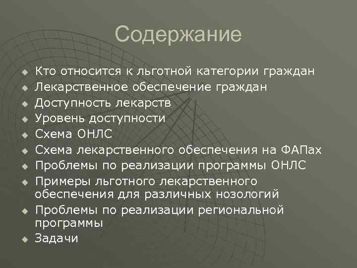 Кто относится к. Кто относится к льготной категории граждан. Дети относящиеся льготной категории это. К кому относятся льготники. Какие организации относятся к льготным.