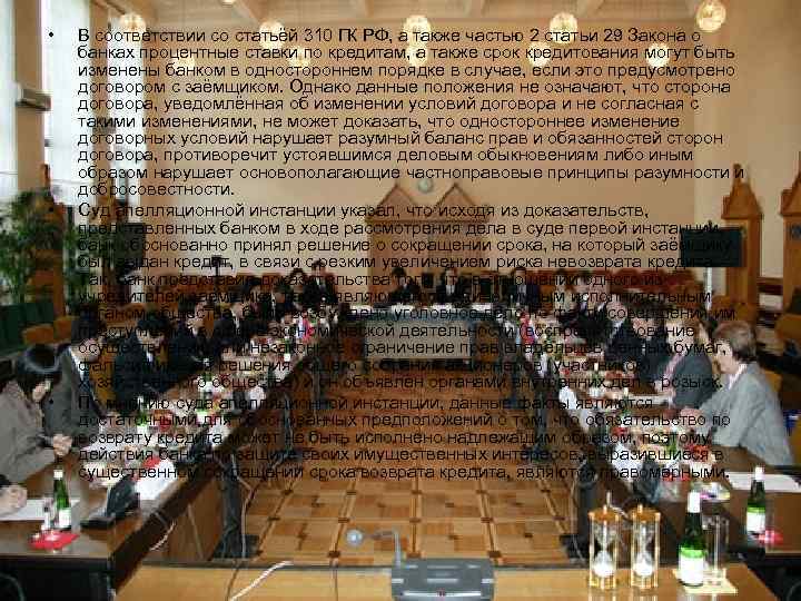  •  В соответствии со статьёй 310 ГК РФ, а также частью 2