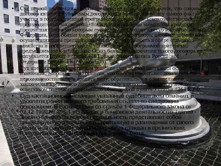  •  Суд первой инстанции исковое требование удовлетворил, сочтя, что спорный договор является