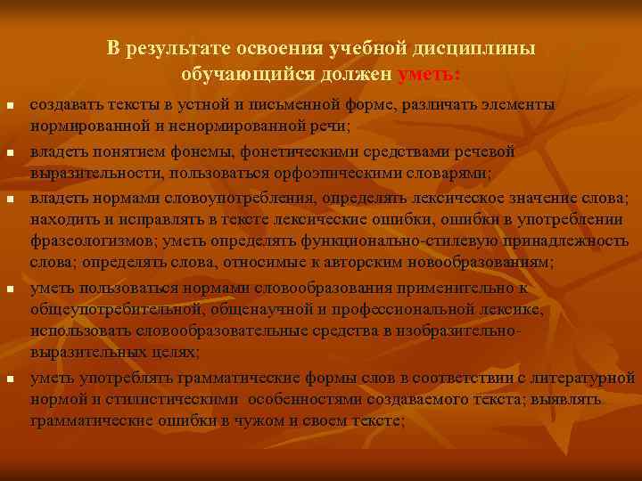    В результате освоения учебной дисциплины     обучающийся должен