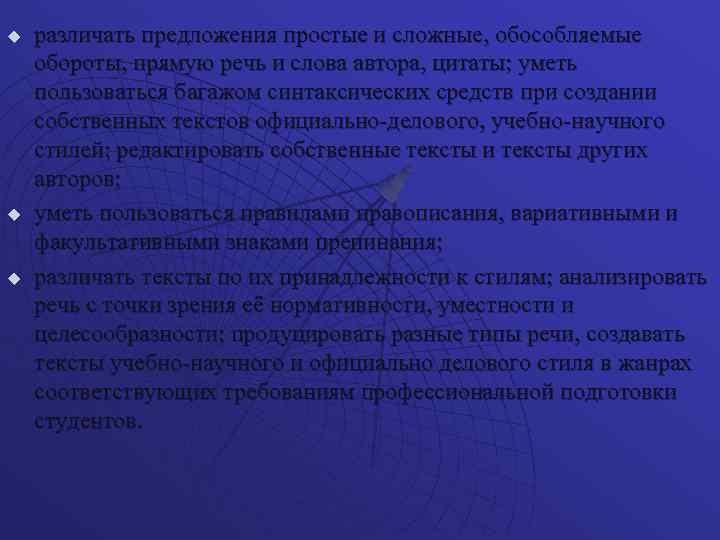 u  различать предложения простые и сложные, обособляемые обороты, прямую речь и слова автора,