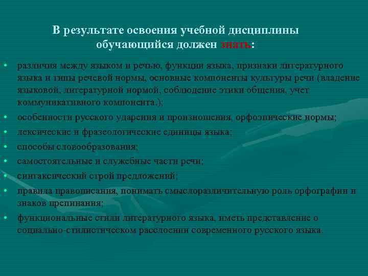    В результате освоения учебной дисциплины   обучающийся должен знать: 